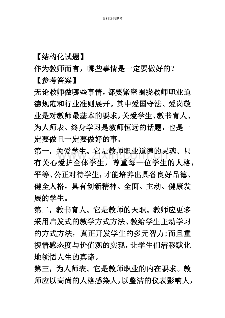 教师资格证结构化试题与答案.docx_第2页