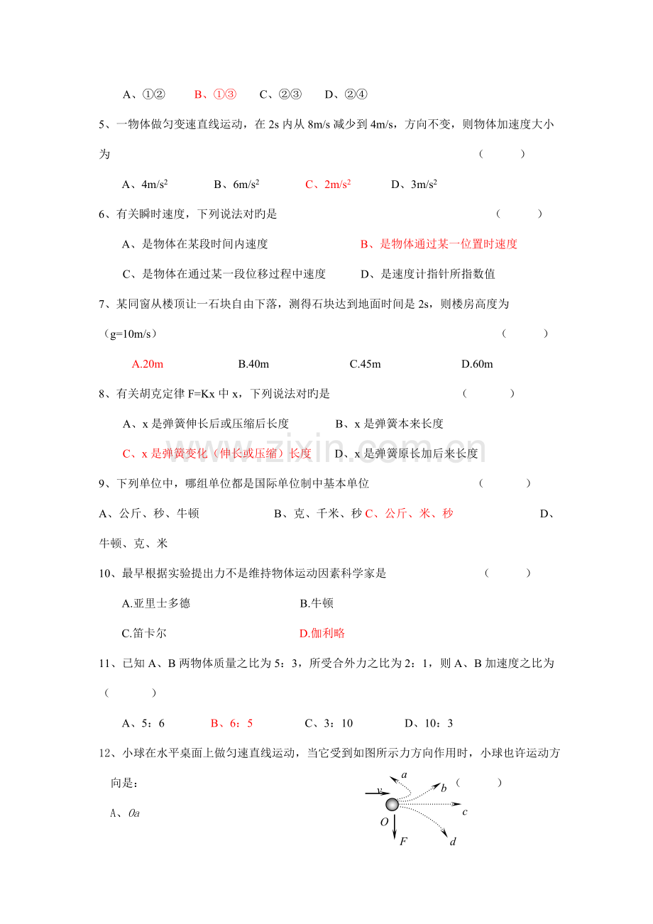 2022年广东省高二学业水平测试模拟试题一文科班物理.doc_第2页
