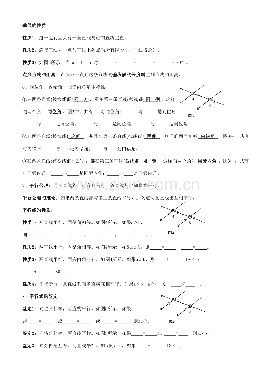 2022年人教版七年级数学下册知识点及典型试题汇总适用于期末总复习.doc_第2页