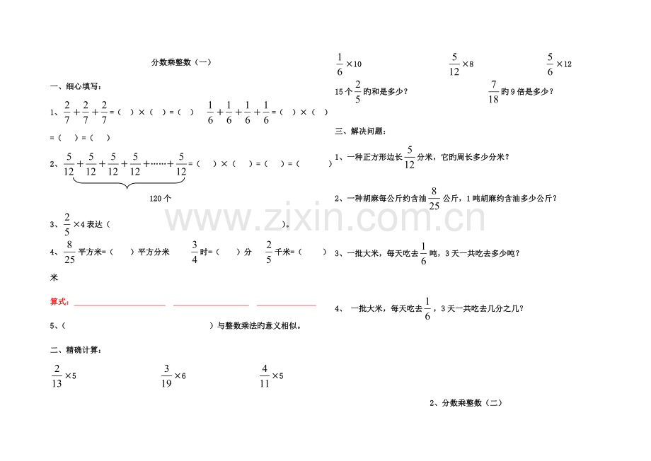 2022年苏教版六年级上册分数乘法练习题整套.doc_第1页