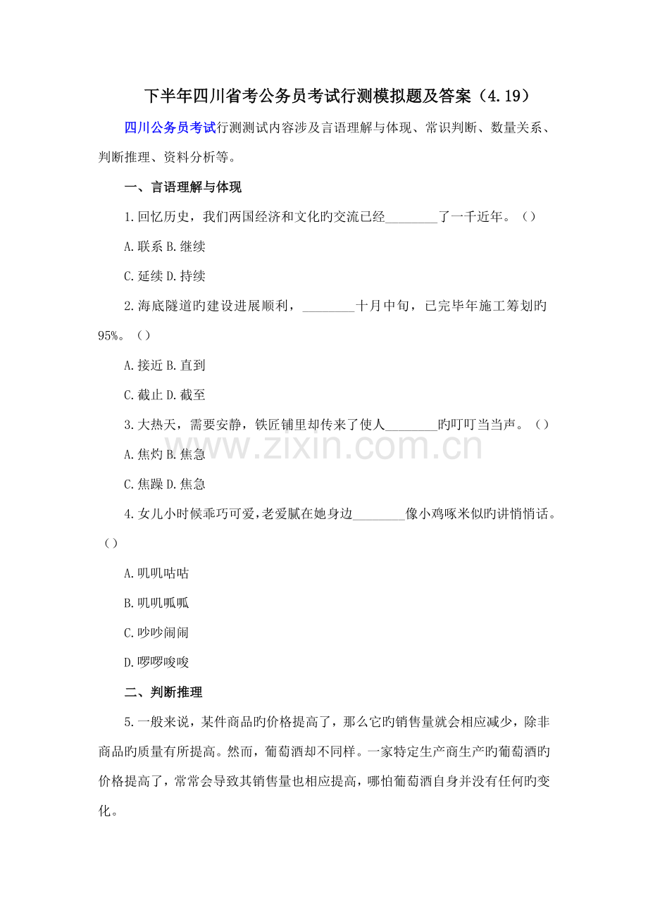 2022年下半年四川省考公务员考试行测模拟题及答案.docx_第1页