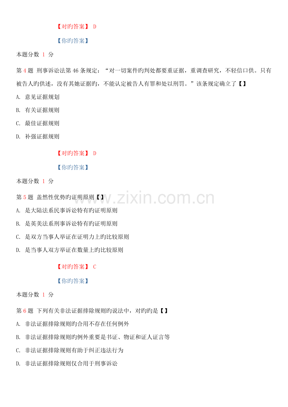 2022年全国自考证据法学考前试题和答案.doc_第2页