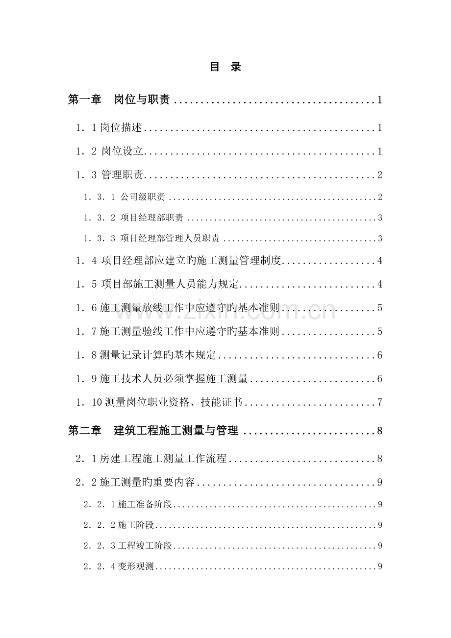 2022年测量员施工手册完全版.doc_第2页