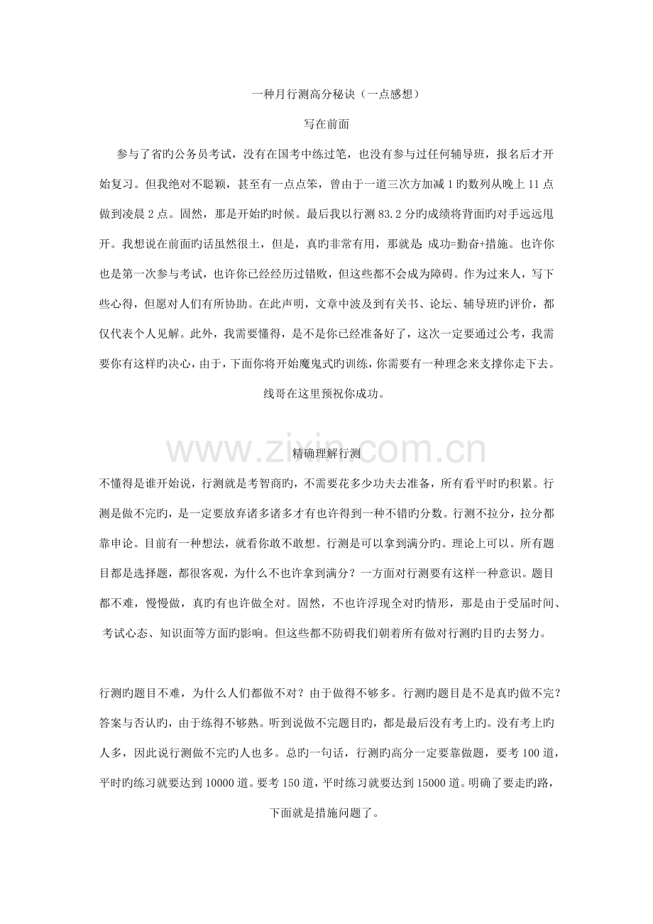 2022年公务员考试心得.doc_第1页