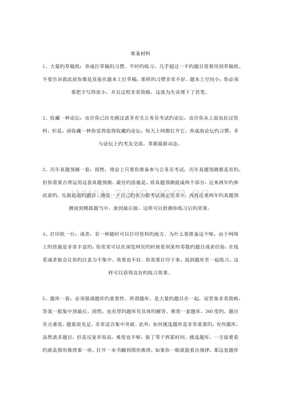 2022年公务员考试心得.doc_第2页