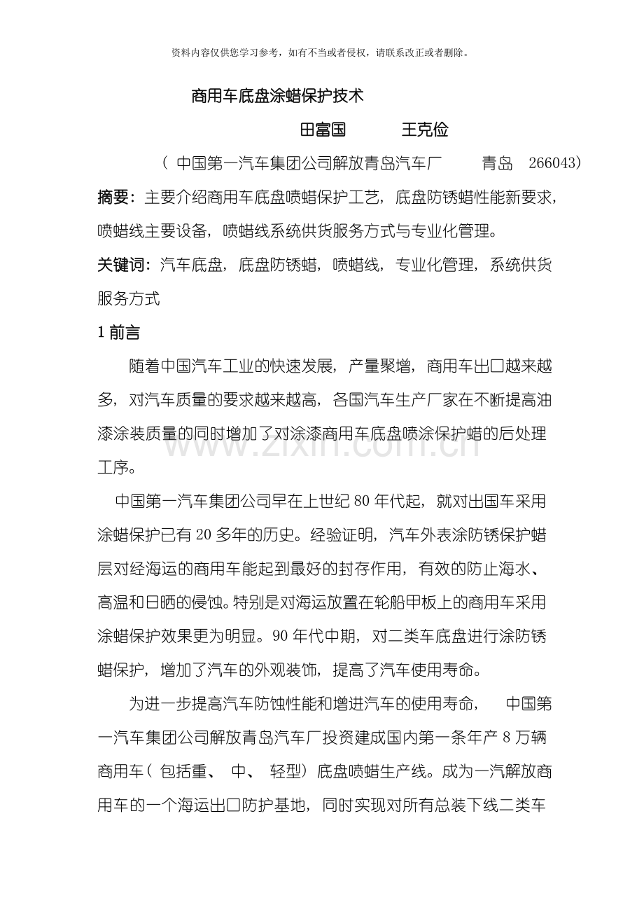 商用车底盘涂蜡保护技术模板.doc_第1页