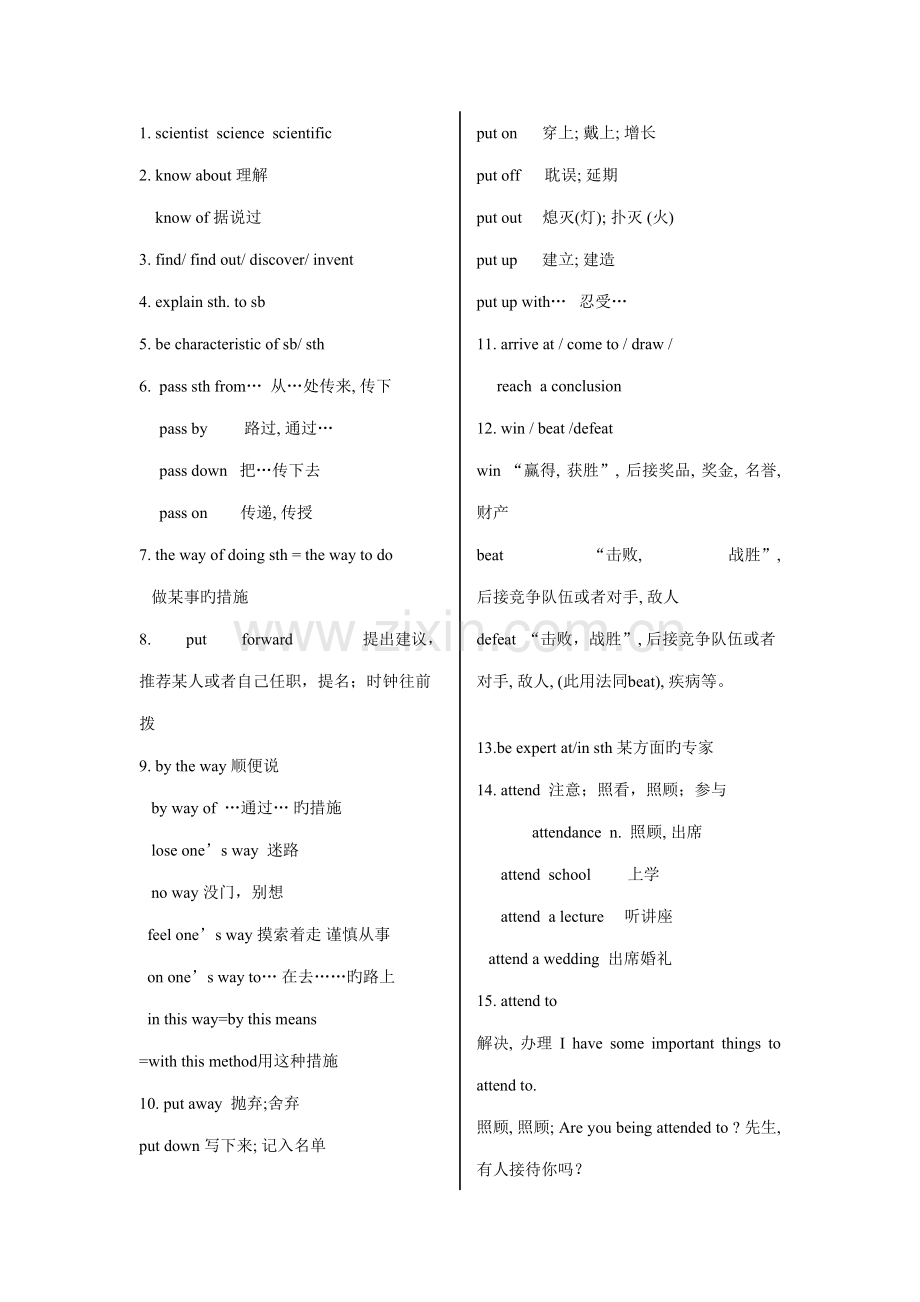 2022年人教版新课标高中英语必修五知识点总结.doc_第1页