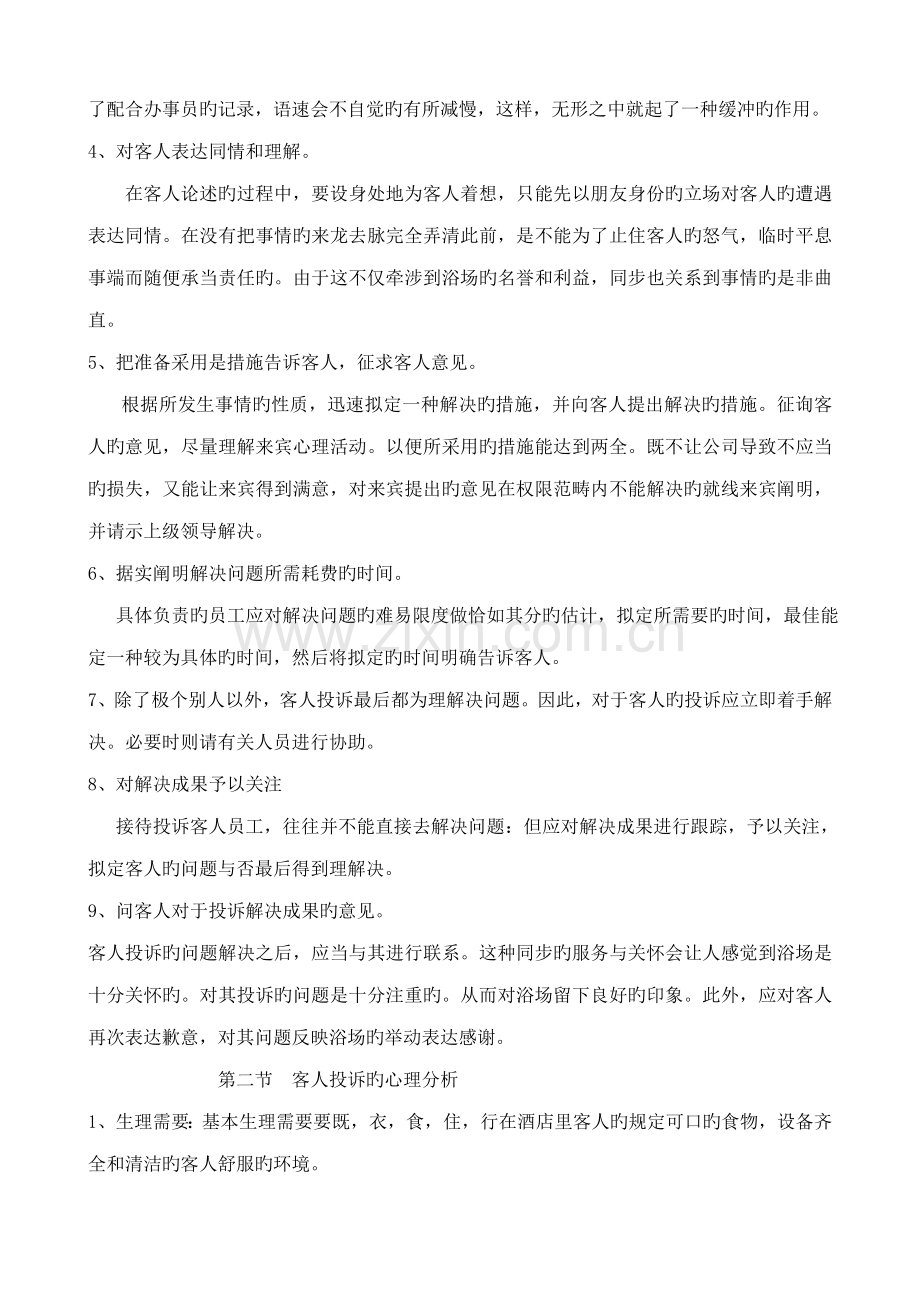 2022年洗浴会馆客人投诉的处理全套.doc_第2页