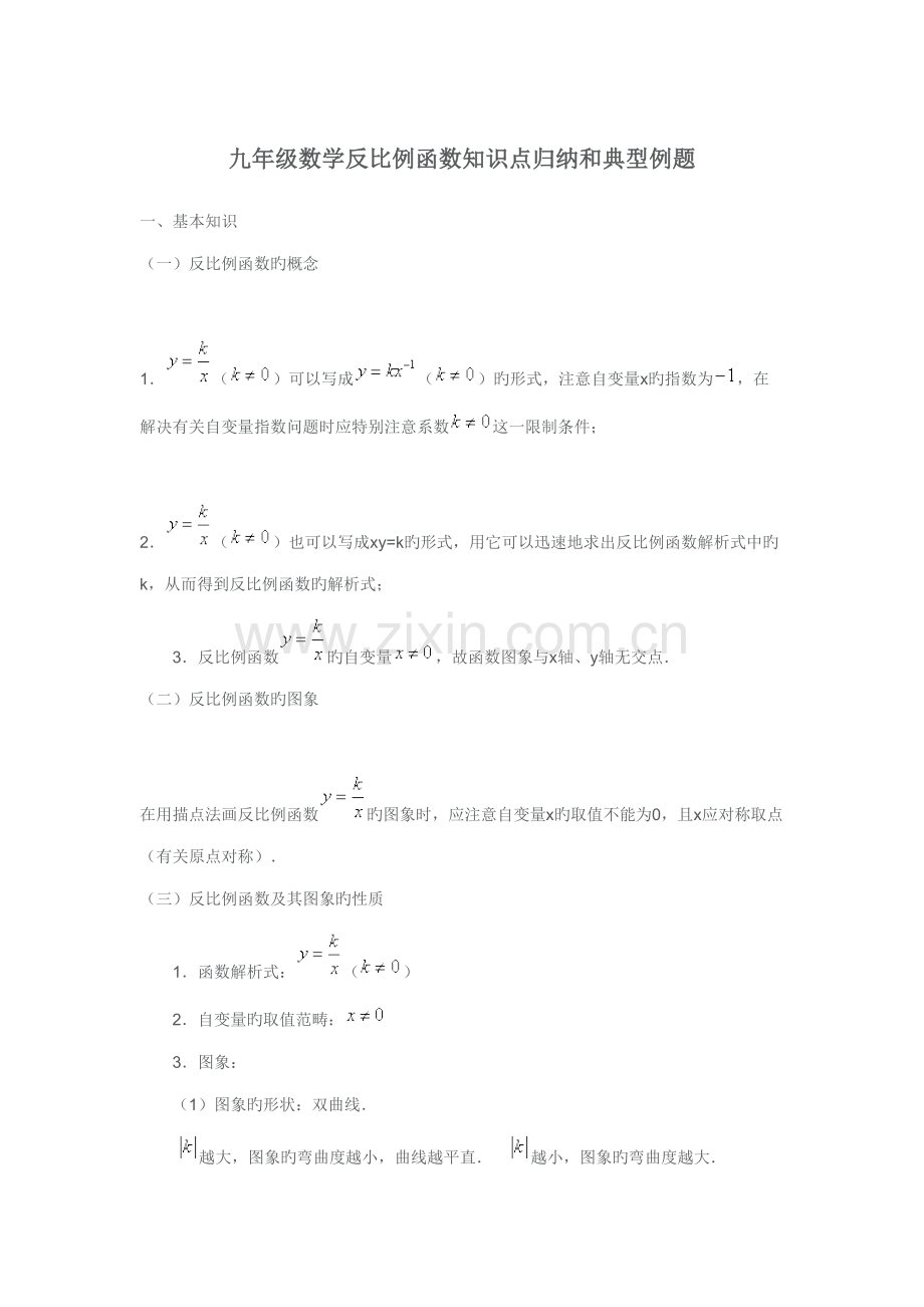 2022年反比例函数知识点归纳.doc_第1页
