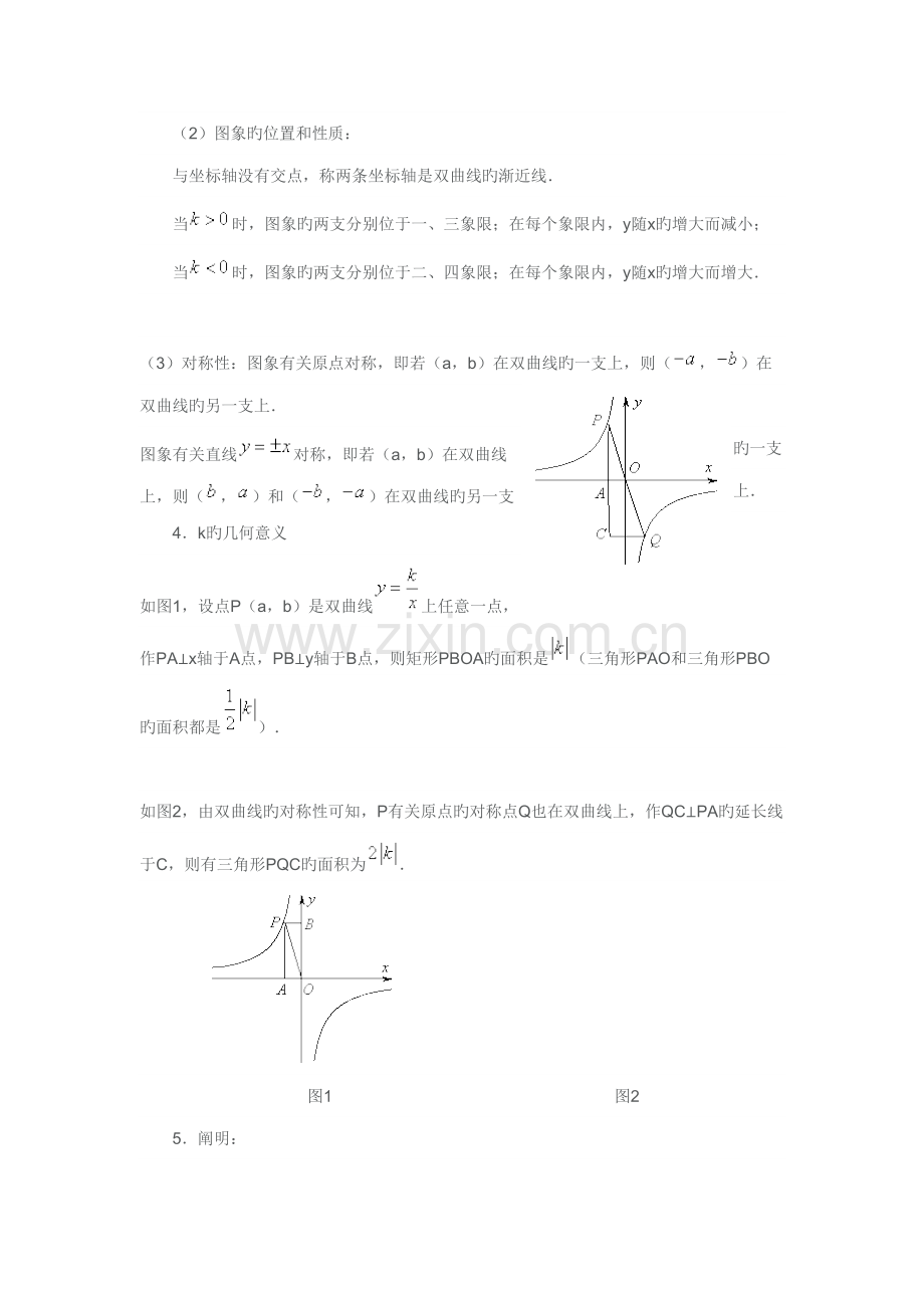2022年反比例函数知识点归纳.doc_第2页