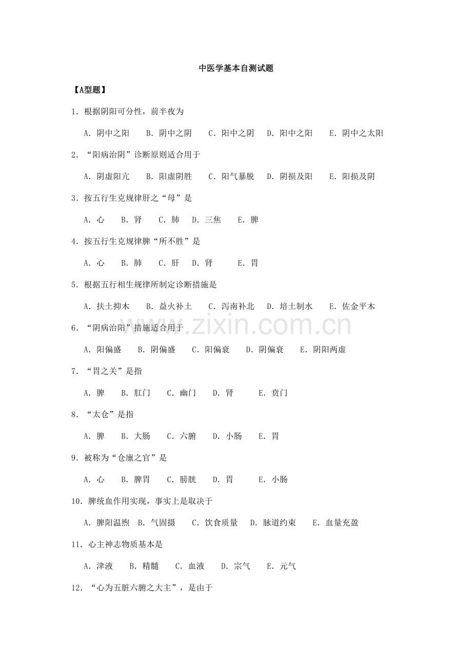 2022年新版中医试题库.doc_第1页