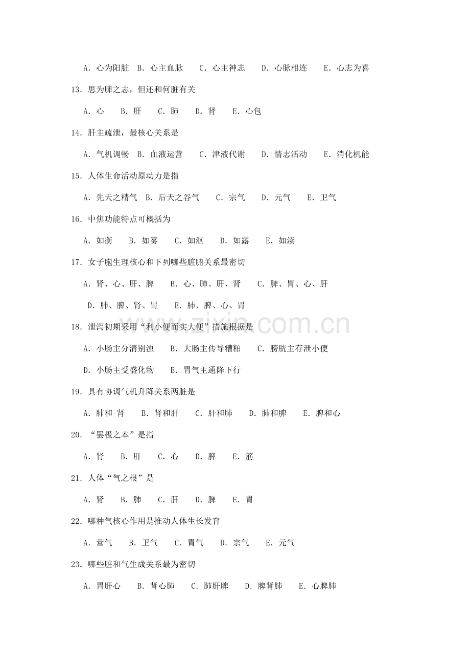 2022年新版中医试题库.doc_第2页