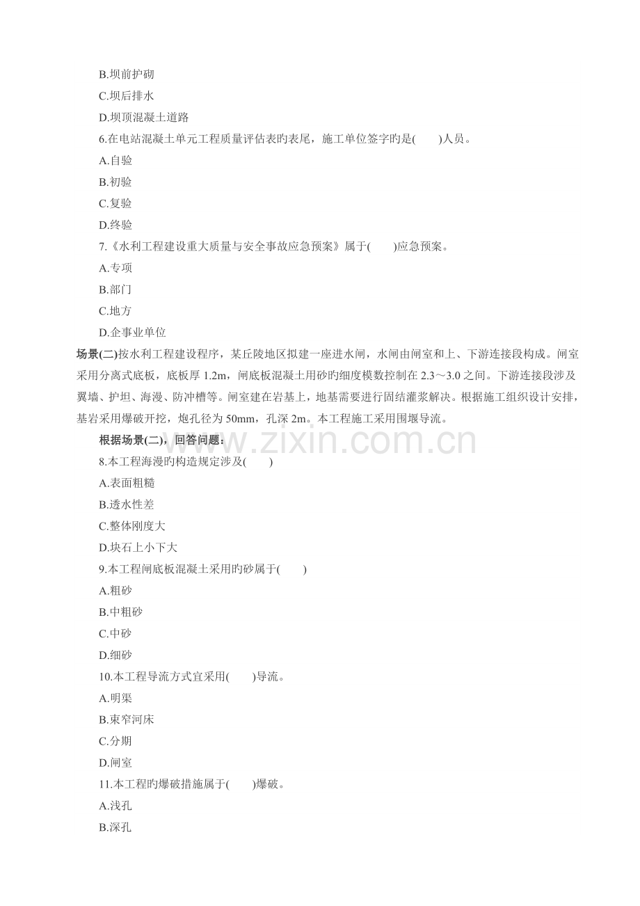 2022年二级建造师水利水电实务真题预测及答案.doc_第2页