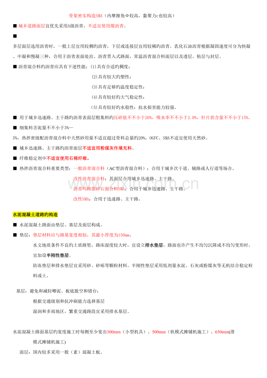 2022年二建市政重要考点汇总.doc_第2页