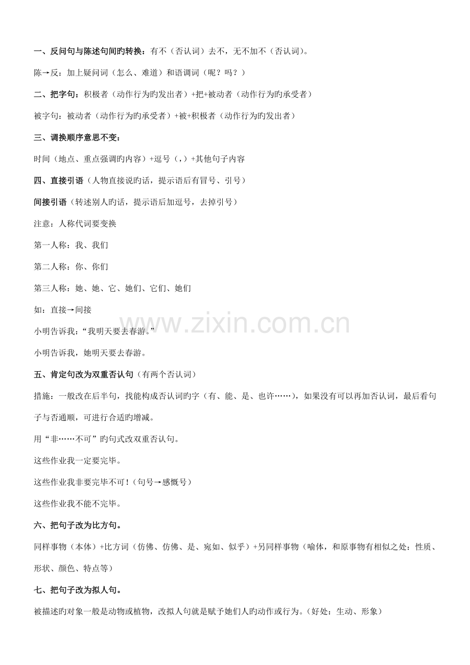 2022年小学语文句式转换归纳.doc_第1页