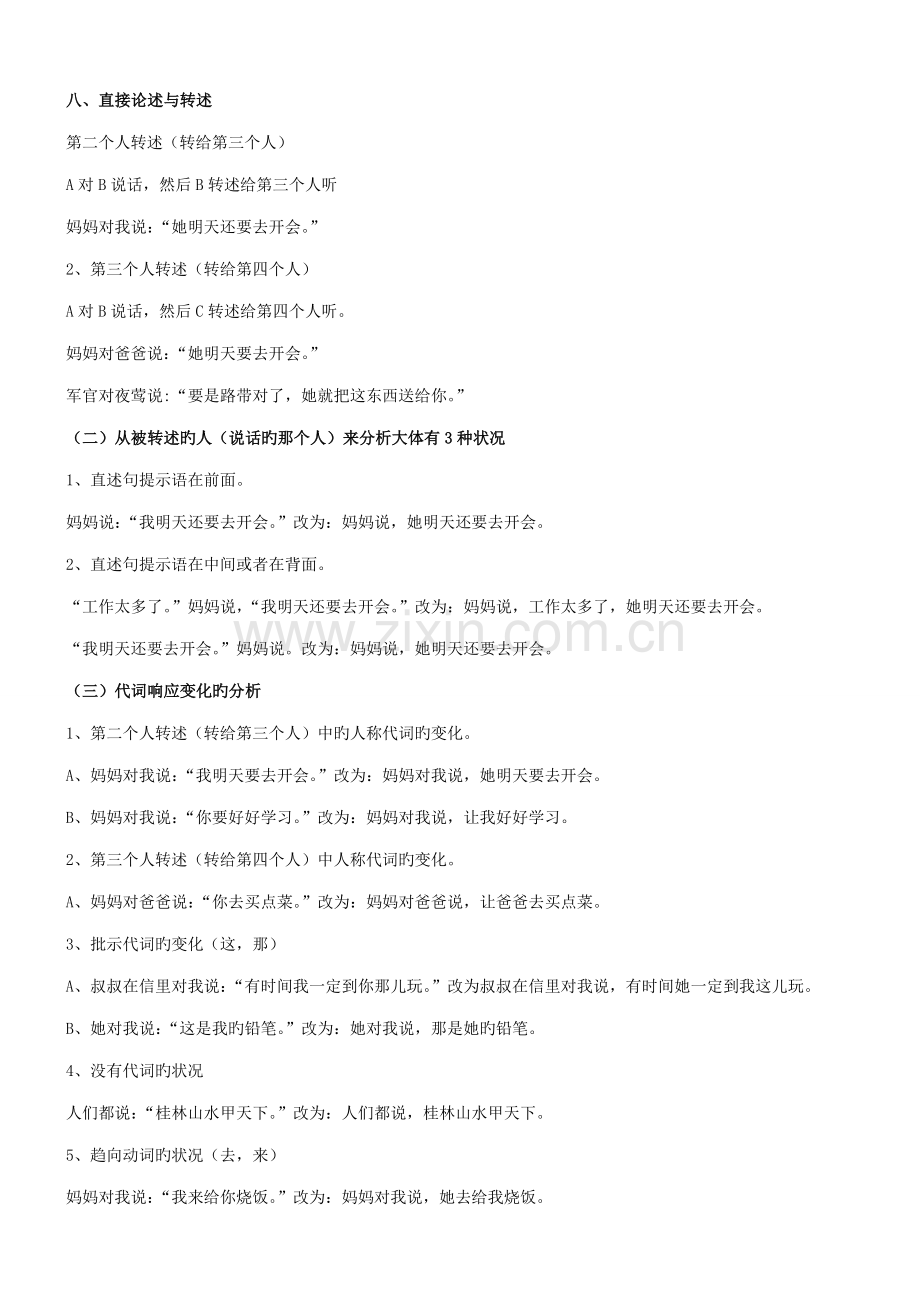 2022年小学语文句式转换归纳.doc_第2页