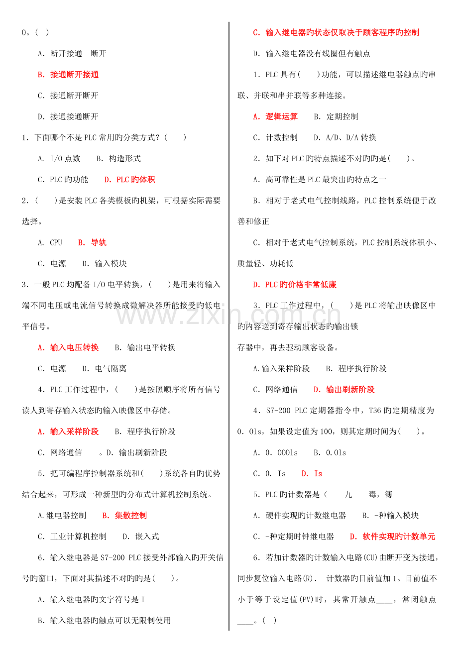 2022年电大专科可编程控制器应用机考网考题库及答案.doc_第2页