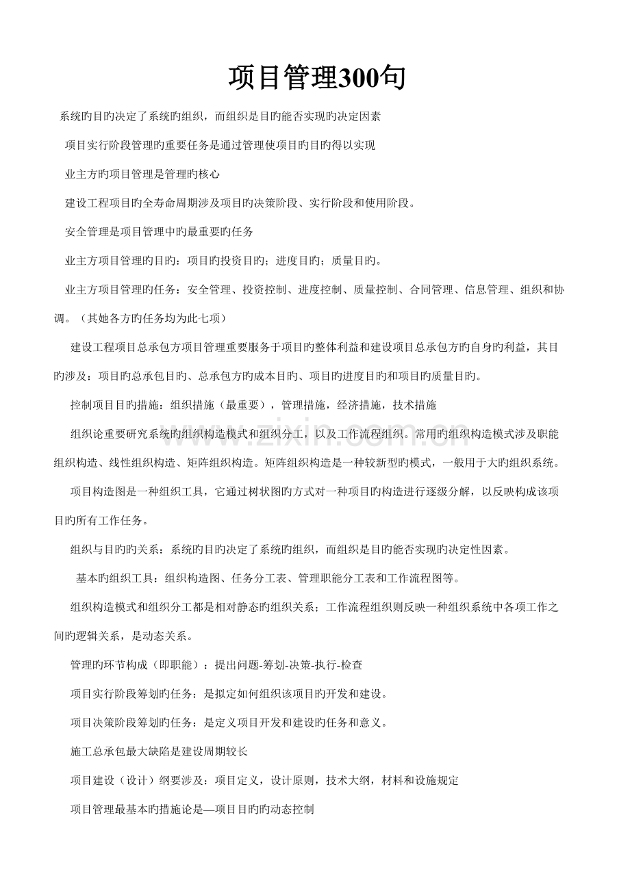 2022年一建管理300句话.doc_第1页