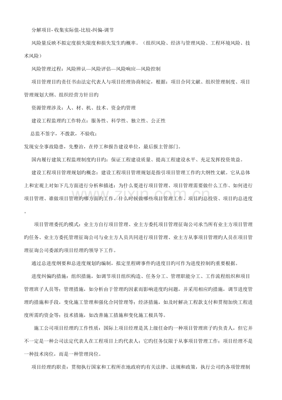 2022年一建管理300句话.doc_第2页