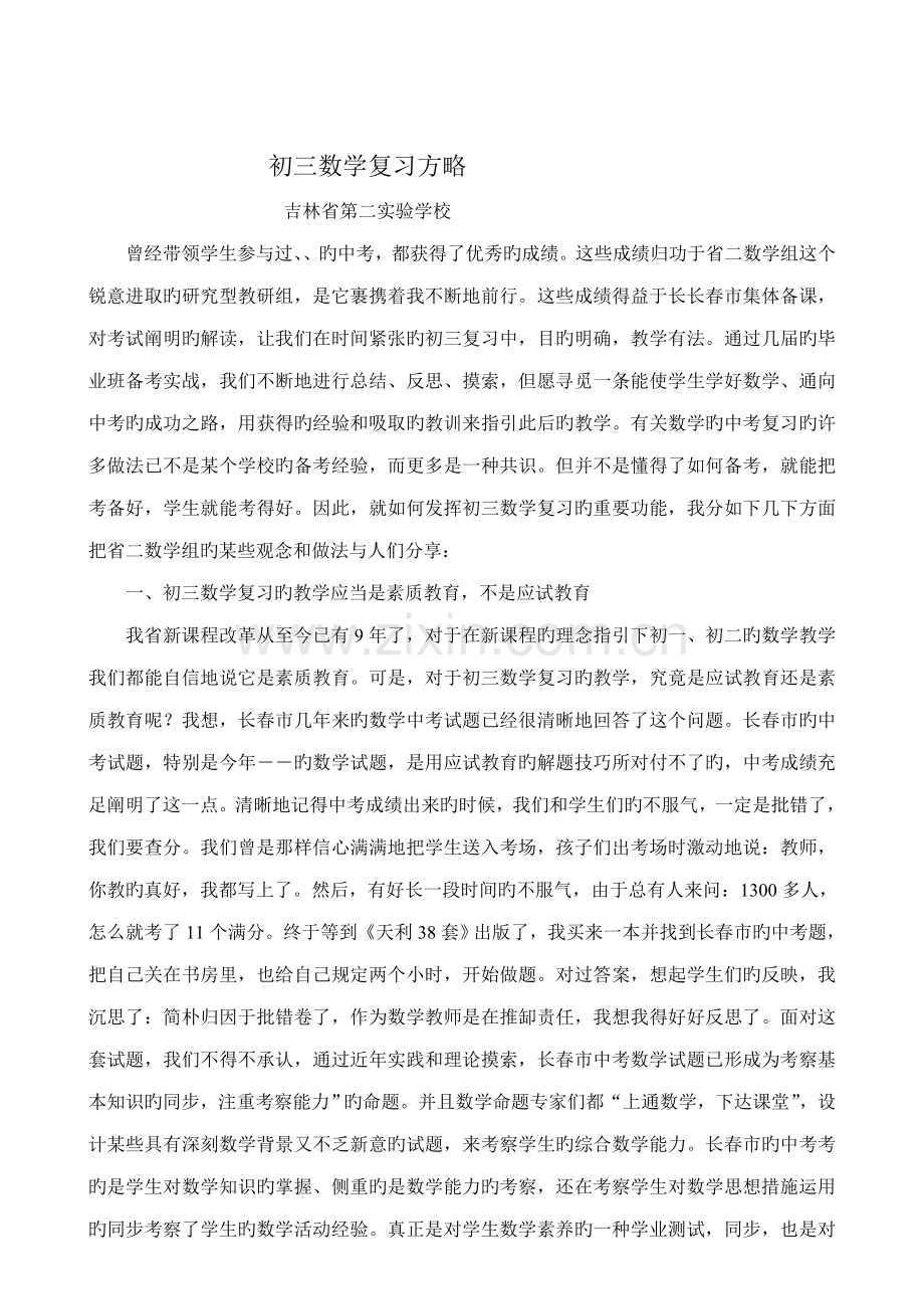 2022年初三数学复习方法归纳.doc_第1页
