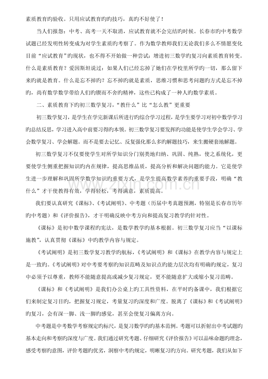 2022年初三数学复习方法归纳.doc_第2页