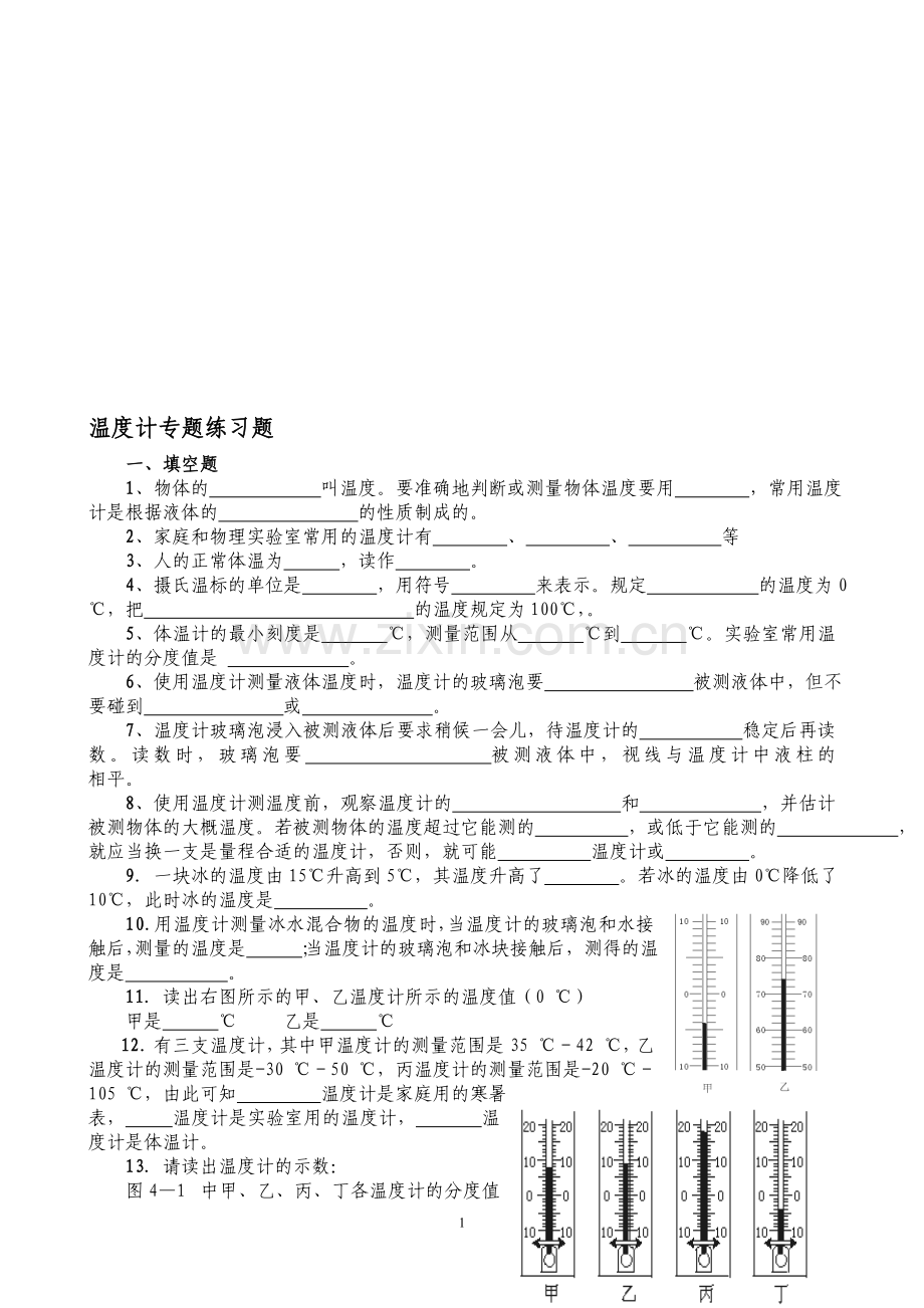 温度计专题演习题.doc_第1页