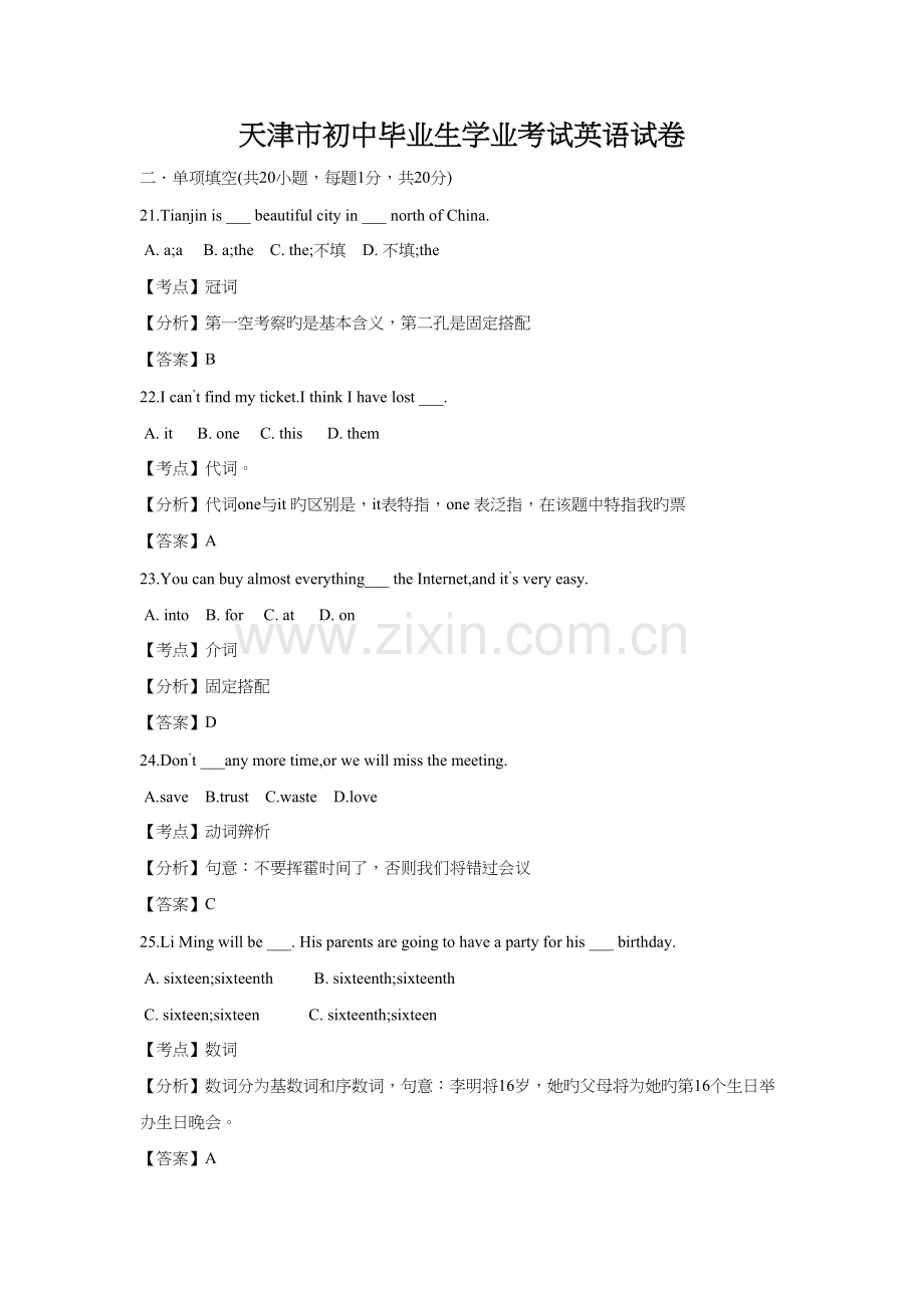 2022年天津英语中考真题预测试卷分析.docx_第1页
