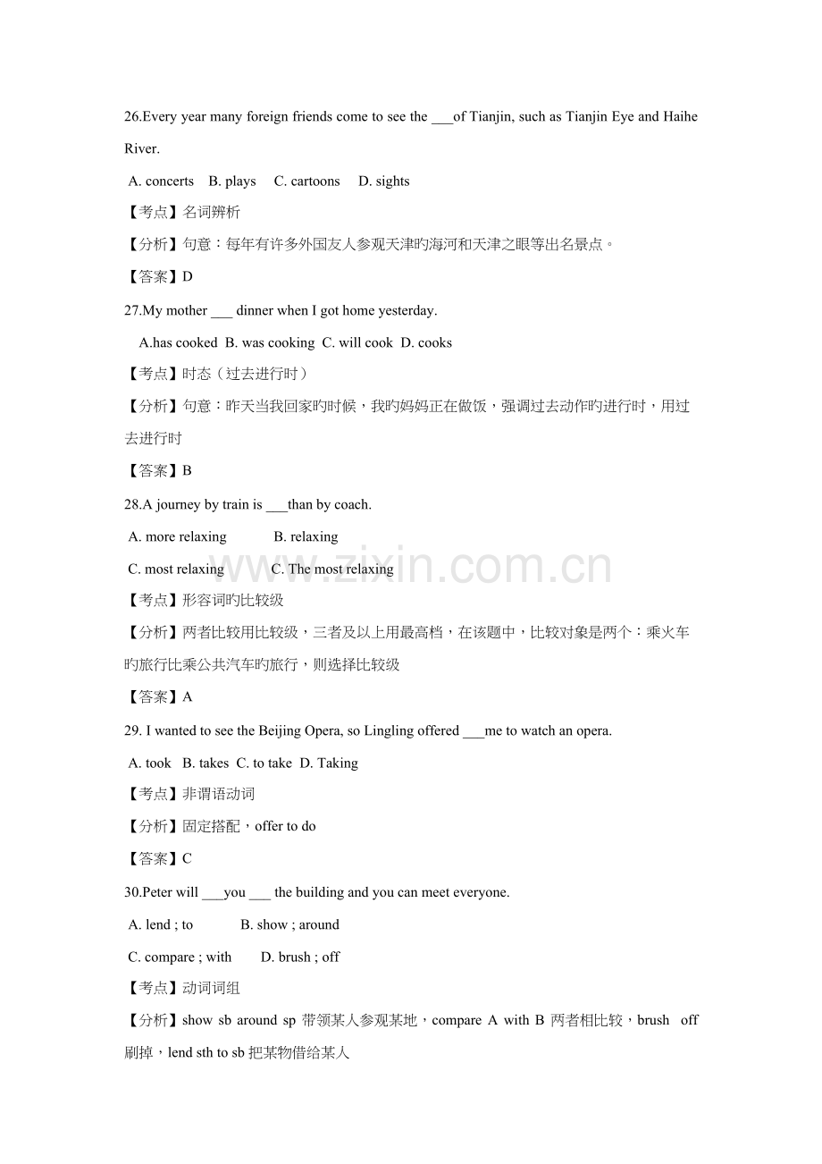 2022年天津英语中考真题预测试卷分析.docx_第2页