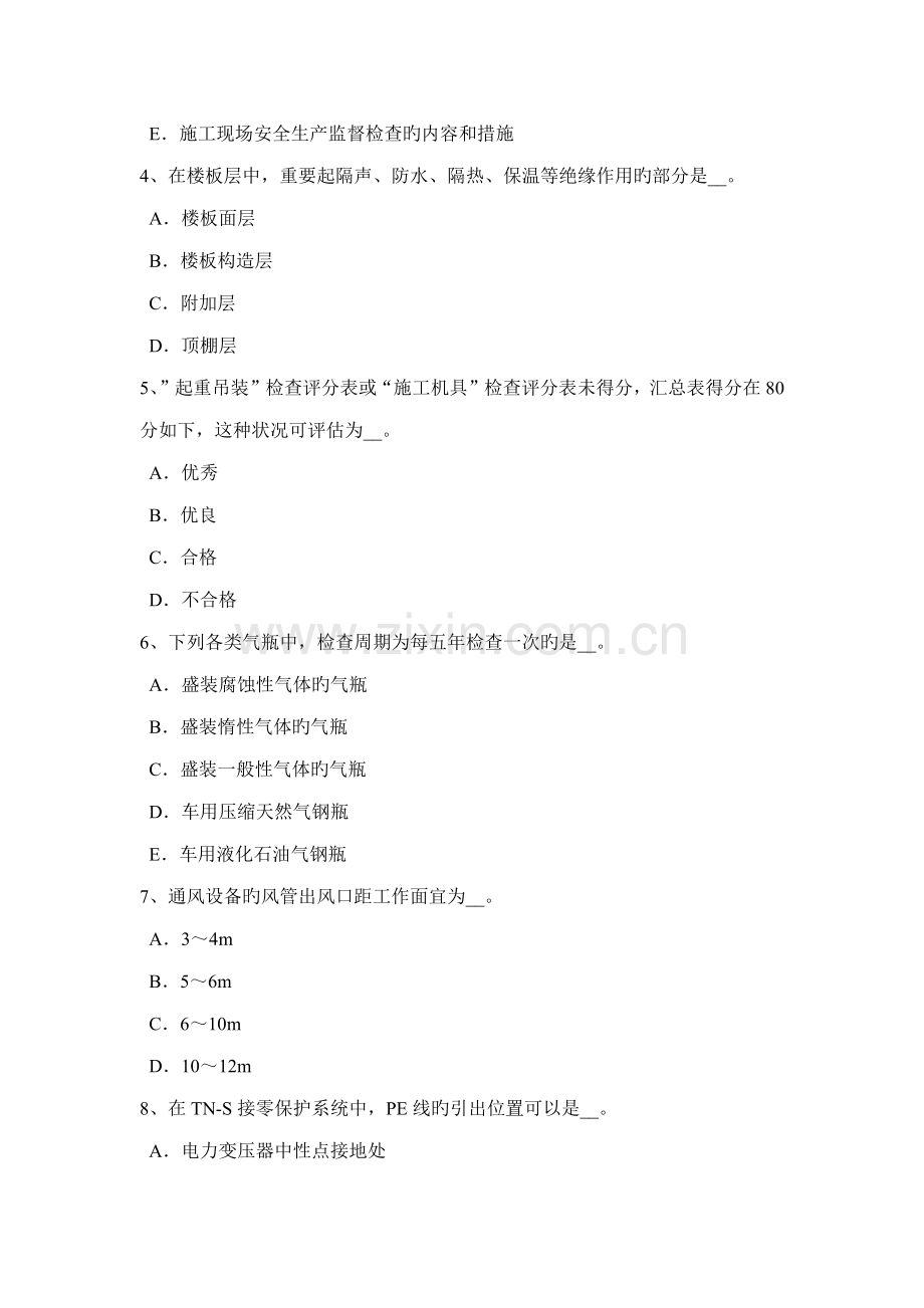 2022年安徽省B类安全员证书考试试题.doc_第2页