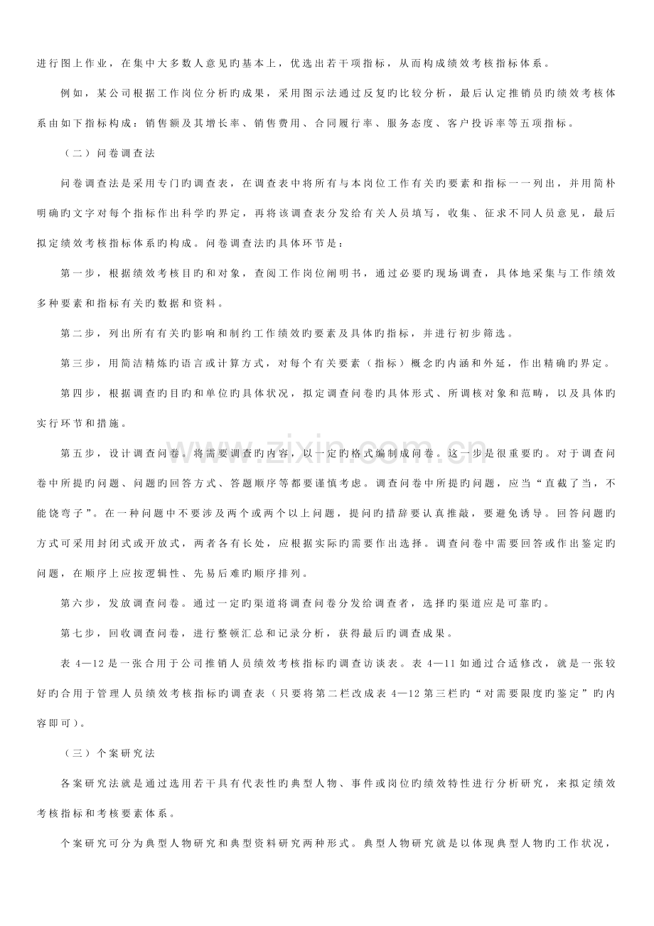 2022年二级人力资源管理师重点回顾.doc_第2页