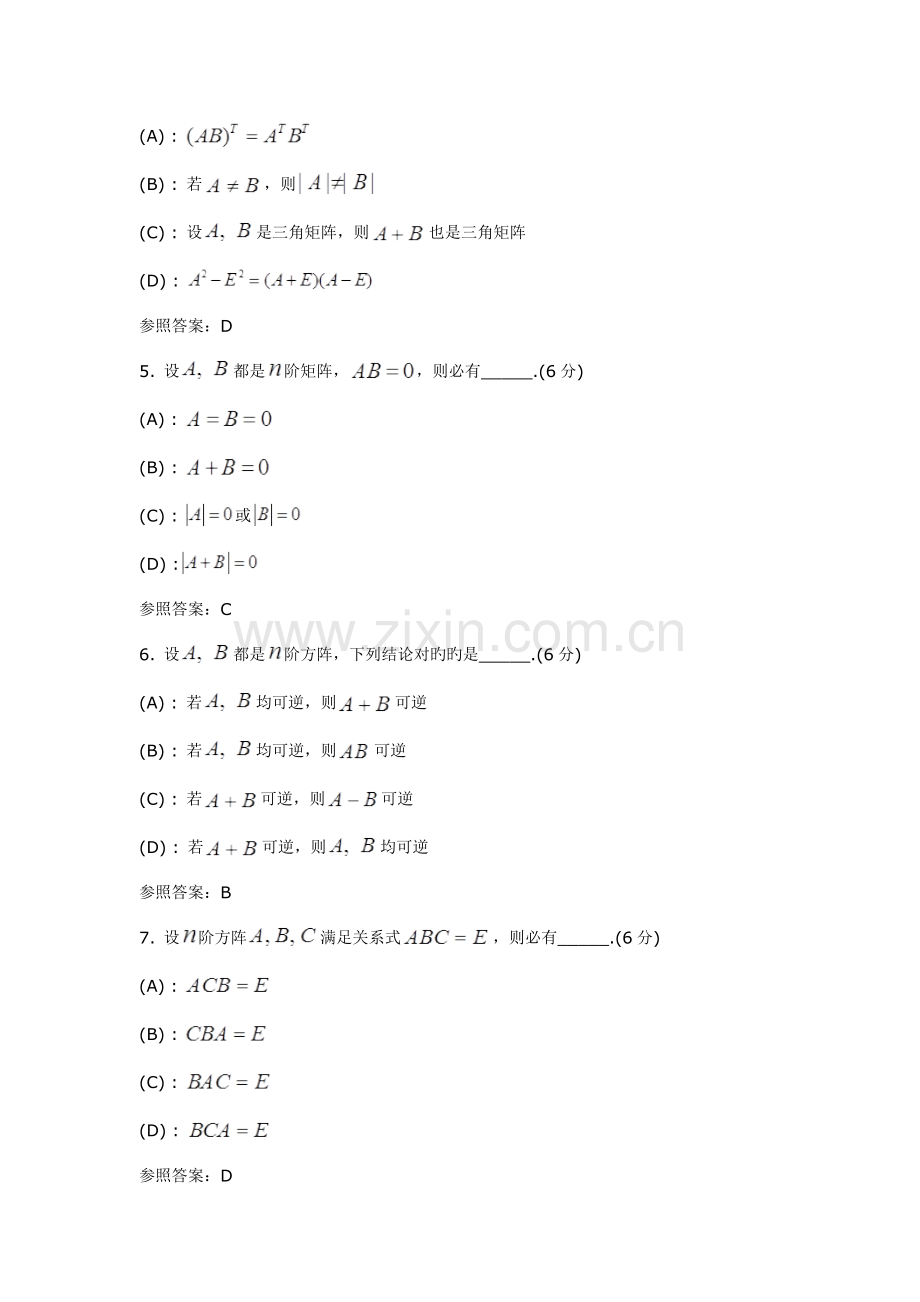 2022年中国地质大学线性代数专升本阶段性作业资料.doc_第2页