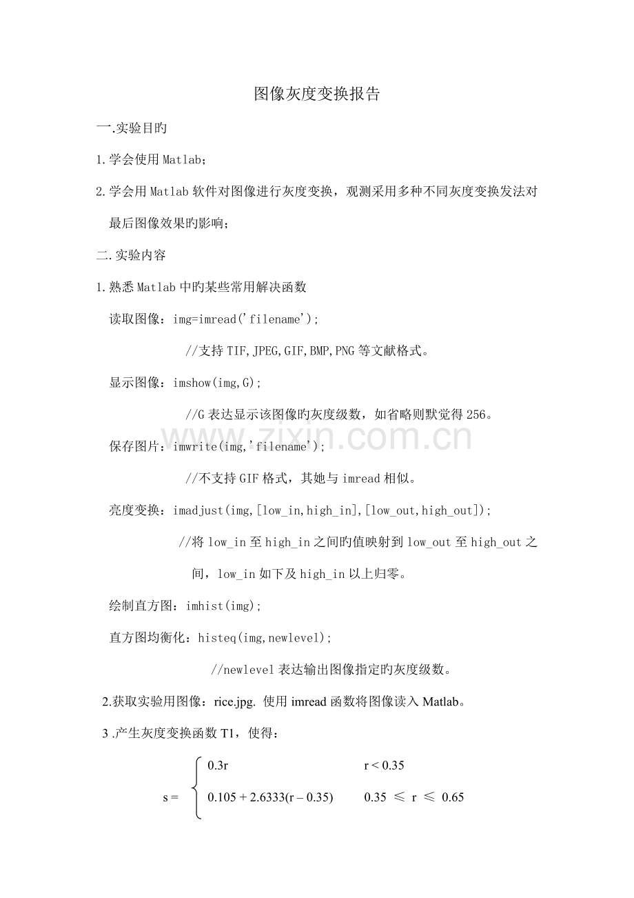 2022年图像灰度变换实验报告.doc_第1页