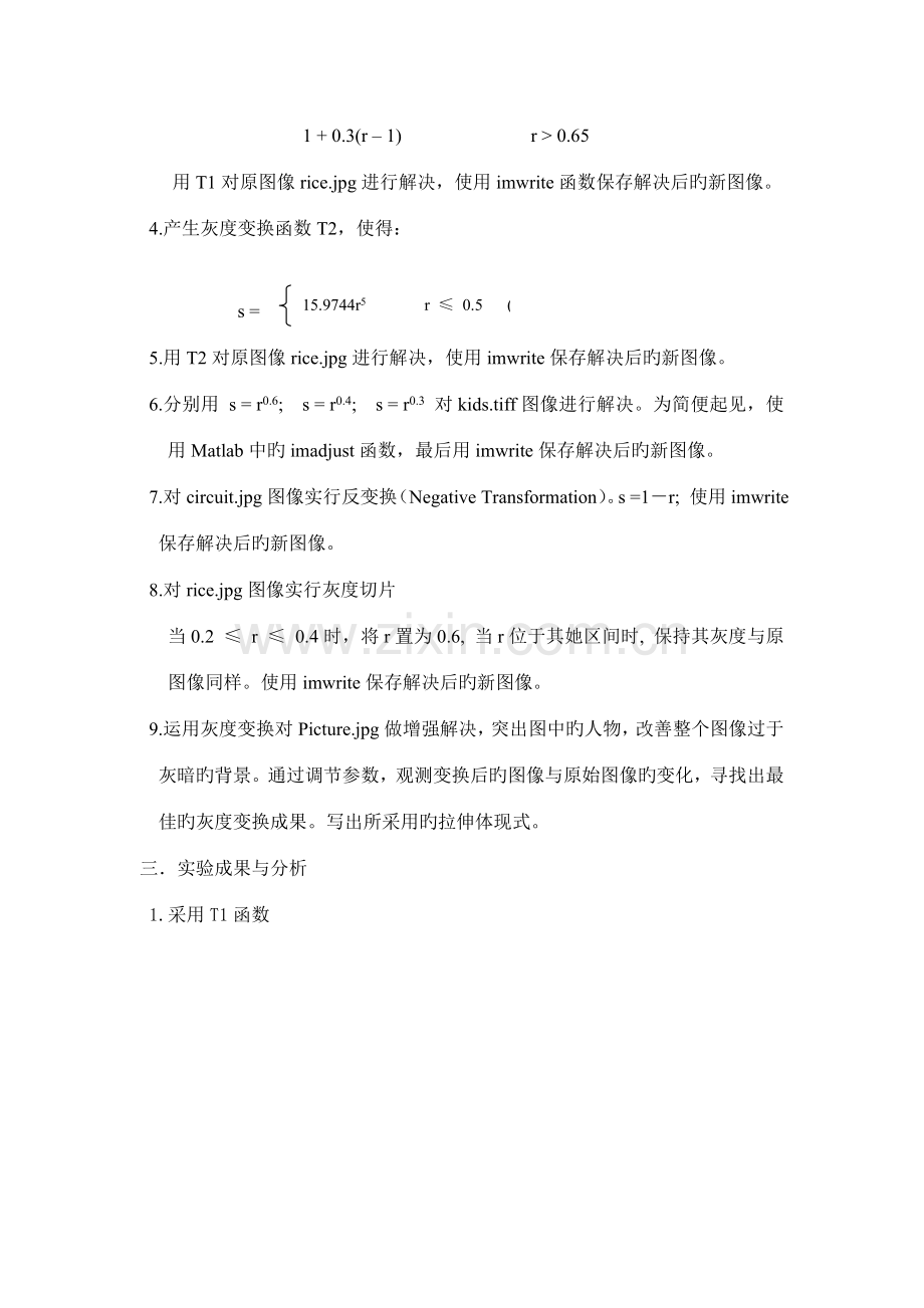 2022年图像灰度变换实验报告.doc_第2页