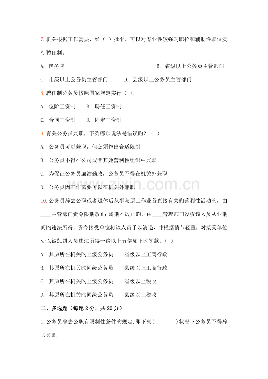 2022年平时作业四及其答案.doc_第2页