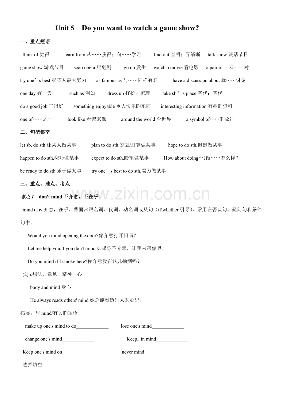 2022年Unit-5--Do-you-want-to-watch-a-game-show--知识点.doc_第1页