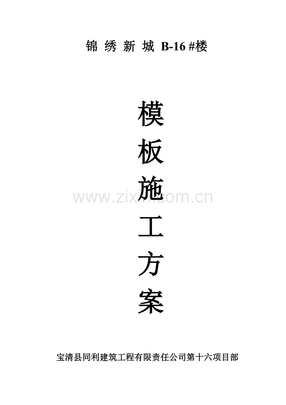 范本综合施工专题方案钢支撑.doc_第1页