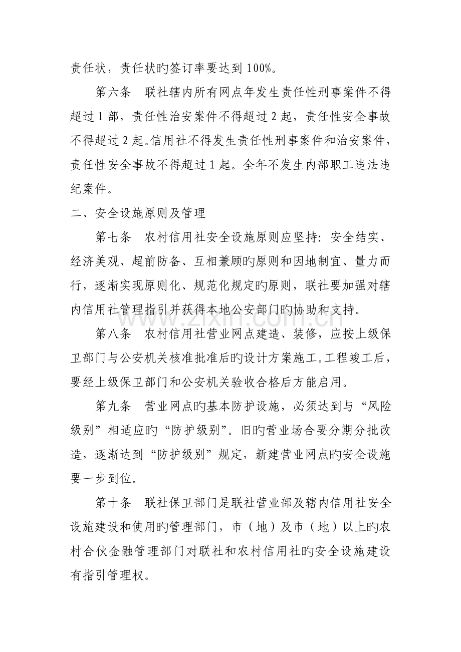 2022年农村信用社安全保卫内控制度.doc_第2页