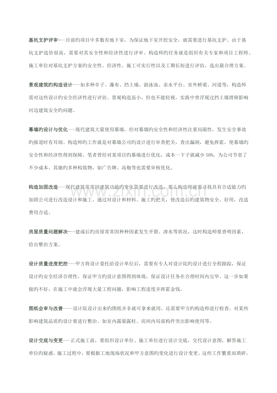 2022年结构工程师在房地产公司的工作与地位.docx_第2页
