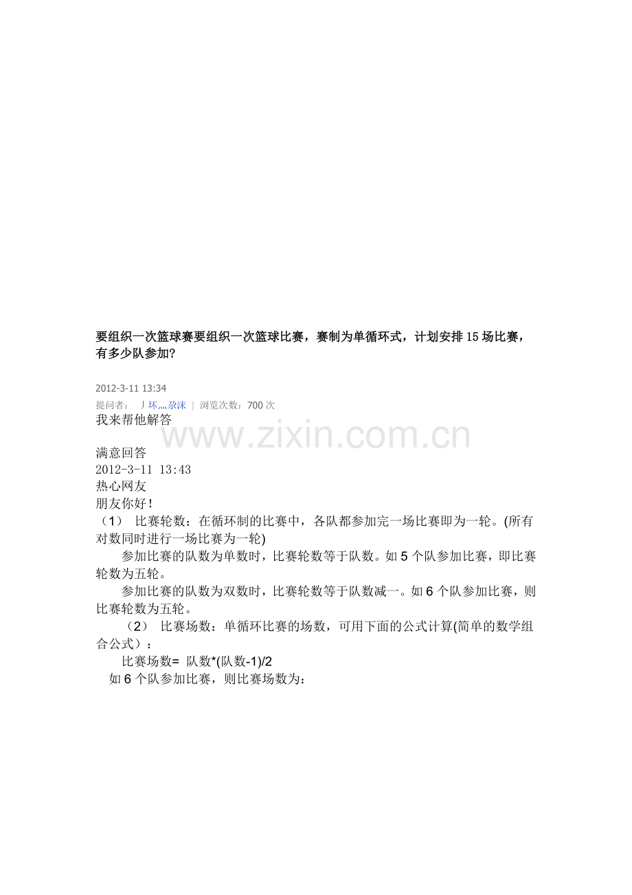 比赛采纳方法.doc_第1页