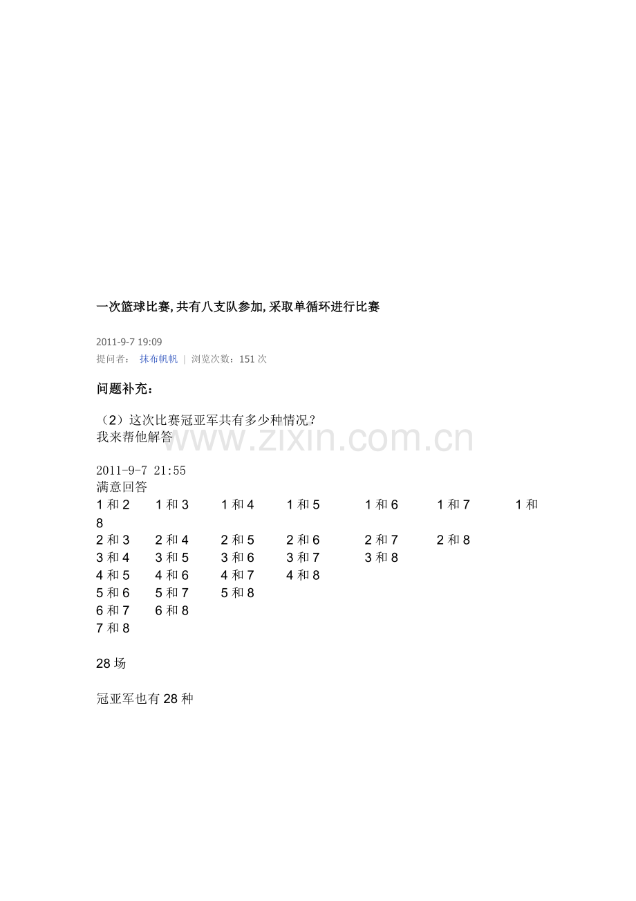比赛采纳方法.doc_第2页