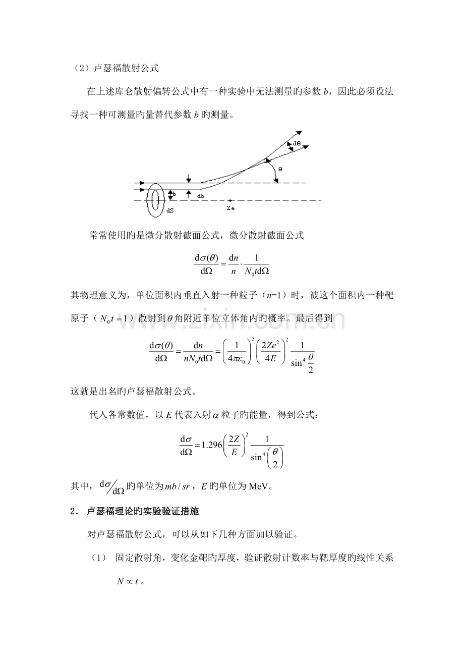2022年α粒子散射实验报告含思考题.docx_第2页