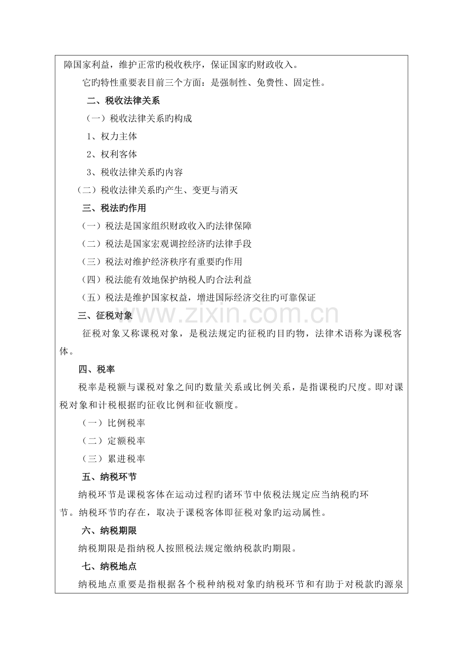 2022年纳税会计实务教案.doc_第2页