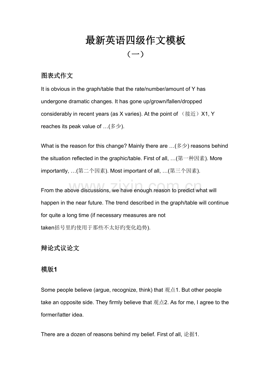 2022年英语四级作文模板.doc_第1页