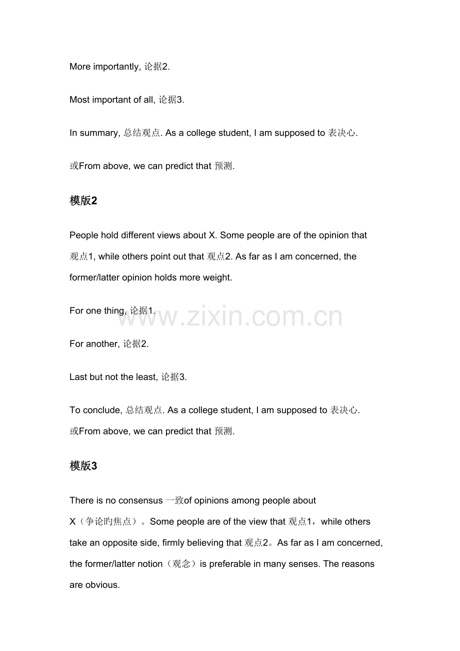 2022年英语四级作文模板.doc_第2页