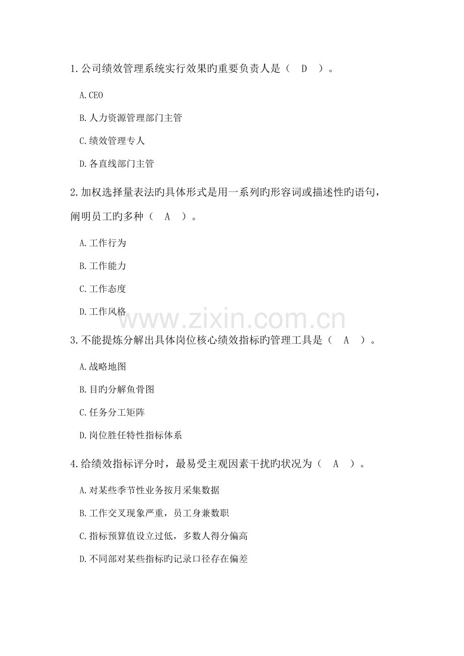 2022年继续教育文档.docx_第1页