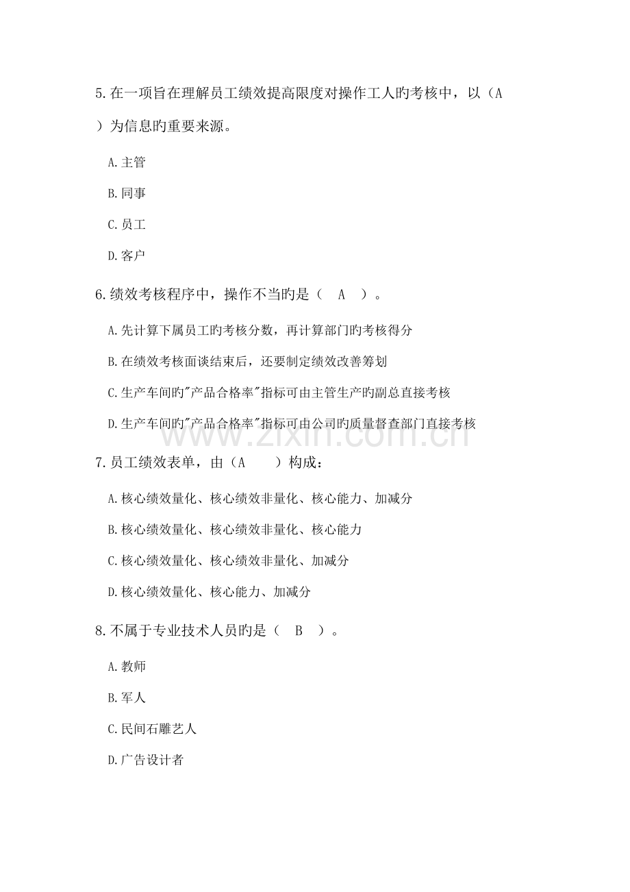 2022年继续教育文档.docx_第2页