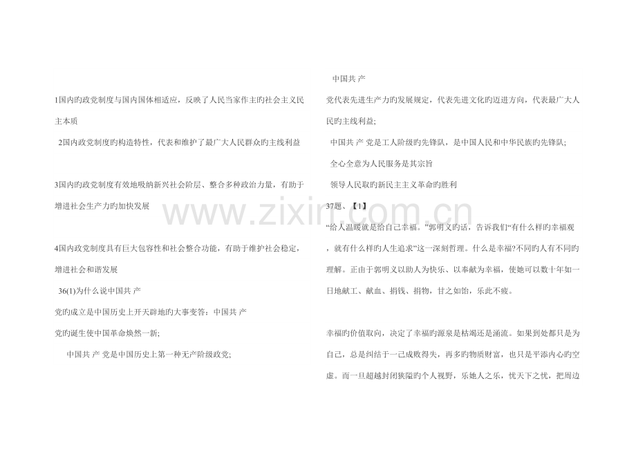 2022年考研政治之到真题预测答案解析.doc_第2页