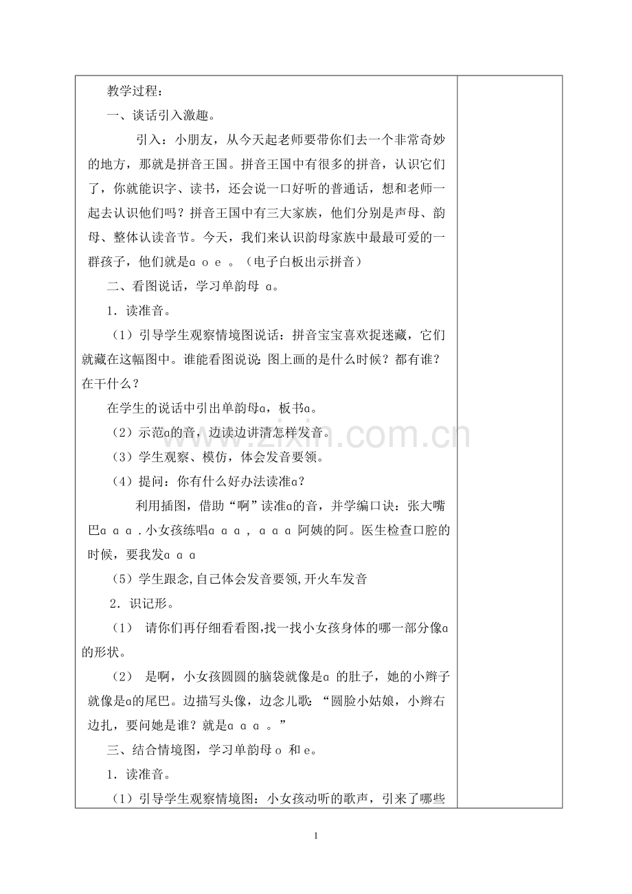 人教版文档-一上第二单元教案.doc_第2页