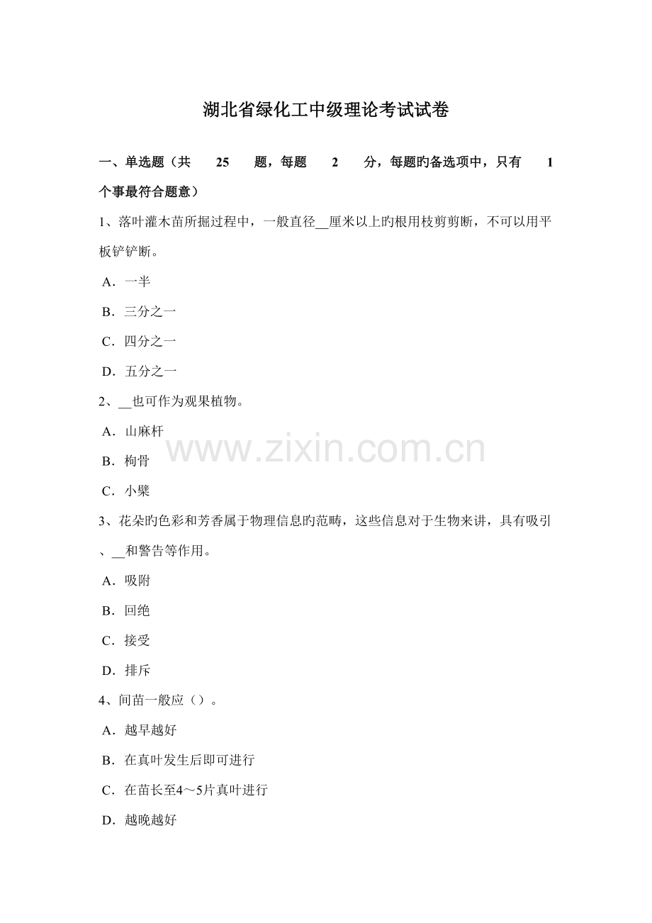 2022年湖北省绿化工中级理论考试试卷.docx_第1页