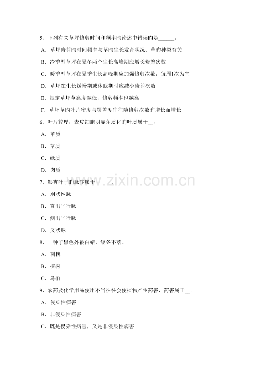 2022年湖北省绿化工中级理论考试试卷.docx_第2页